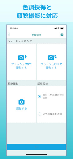 色調採得アシスト 歯科医院様向けシェードテイキング補助アプリ Screen 2