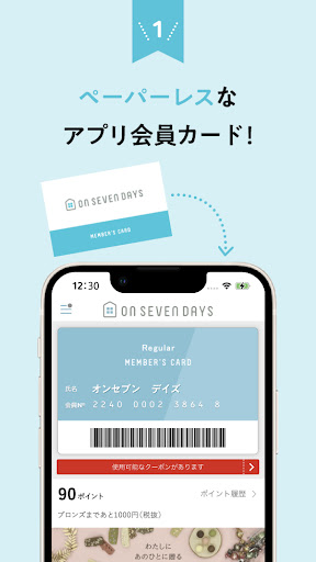 オンセブンデイズ公式アプリ Screen 2