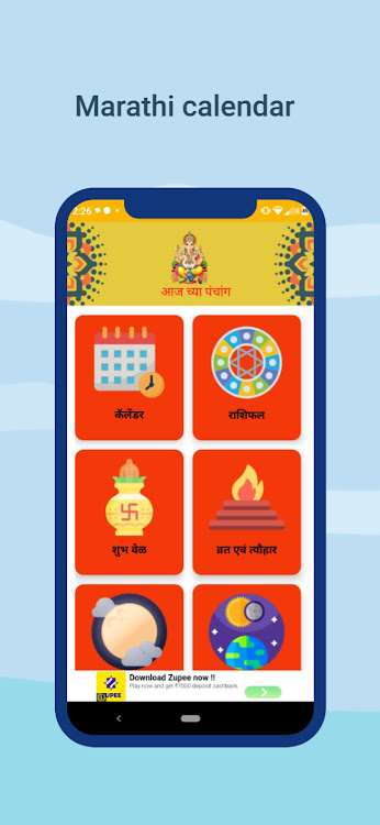 Marathi calendar 2024 - पंचांग - 4.6 - (Android)