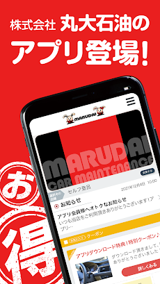 MARUDAI CAR MAINTENANCE アプリのおすすめ画像1