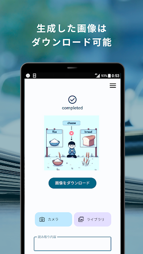 ZUKAi - OCRでAIが画像生成 Screen 3