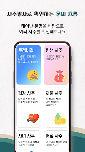 인생역점 : 2024년 신년운세,오늘의 운세,사주,타로 Screen 3
