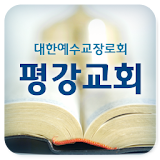 삼호평강교회 icon