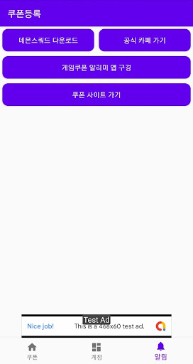 데몬스쿼드 키우기 쿠폰 Screen 3