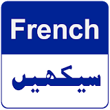 Learn French in Urdu icon