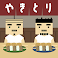 Escape Game : Yakitori Shop