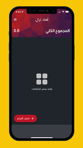 التزاماتي Screen 2