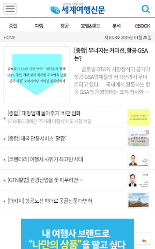 세계여행신문 Screen 2