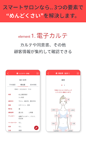 スマートサロン Screen 3
