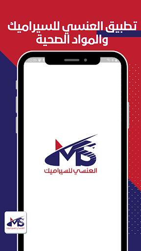 Android application العنسي للسراميك screenshort