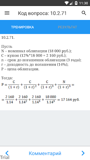 ФСФР 1.0 с комментариями Screen 2