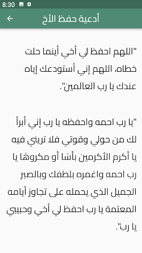 دعاء اللهم احفظ أخي