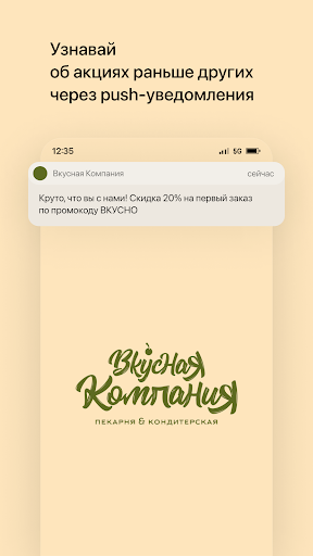 Android application Вкусная компания screenshort