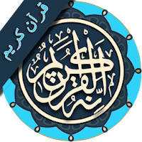 قرآن کریم - پښتو