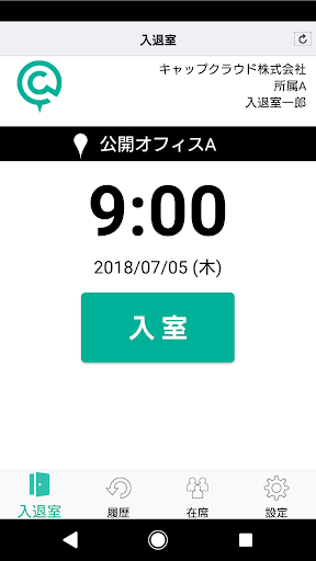 Android application anyplace -入退室打刻 screenshort