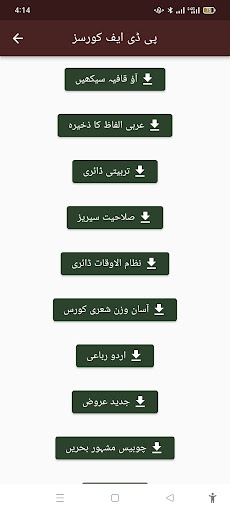 مکتب علوم شریعت - MUS Screen 3
