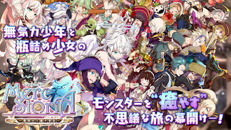 Game screenshot メルクストーリア 癒術士と鐘の音色（ライン・ストラテジー） mod apk
