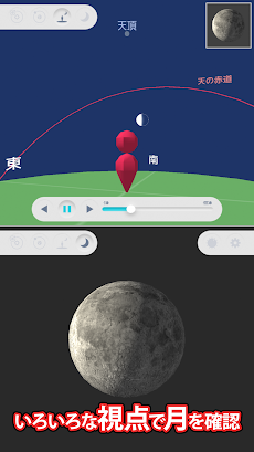 月の満ち欠け アシスト -月と地球と太陽と-のおすすめ画像3