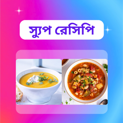 Soup Recipes- বাংলা সুপ রেসিপি logo