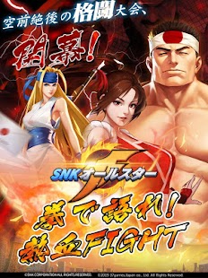 SNK オールスター Screenshot