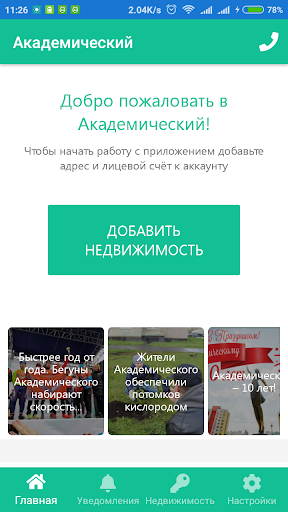 Академический Screenshot 1 - AppWisp.com