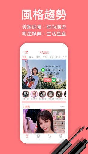 Android application 女人我最大 - 美妝時尚最前線 screenshort