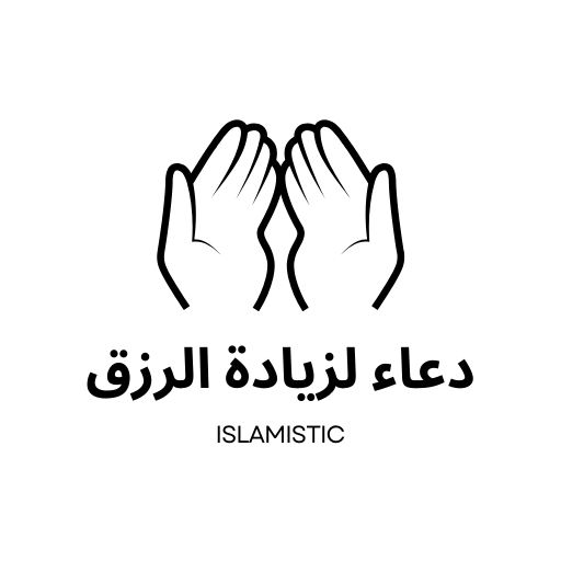 دعاء لزيادة الرزق logo