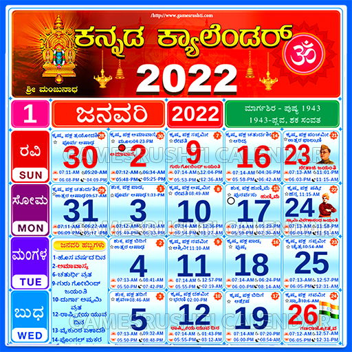 Kannada Calendar 2022 - Apps On Google Play