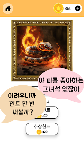 넌센스 명품 그림퀴즈: 2023 최신 아재개그 Screen 2