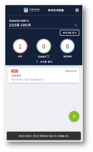 한신 더휴 모바일 AS Screen 2