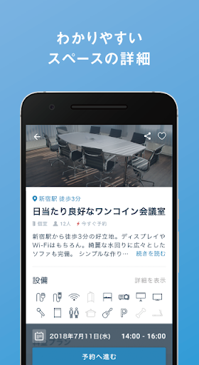 スペイシー-貸会議室・レンタルスペースを格安で予約 Screen 3
