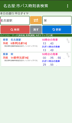名古屋：市バス時刻表検索のおすすめ画像1