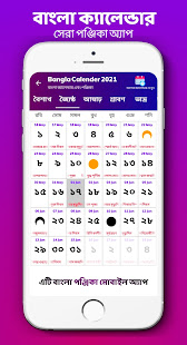 Bangla Calendar 2022: u09aau099eu09cdu099cu09bfu0995u09be android2mod screenshots 2