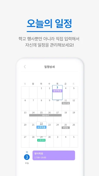 오늘학교 - 초중고 자동 시간표_8