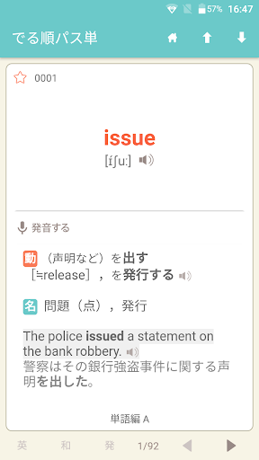 でる順パス単 英検® 準1級 [旺文社] Screen 3