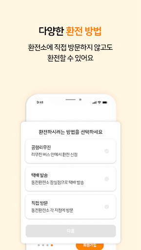 동전환전소 Screen 3