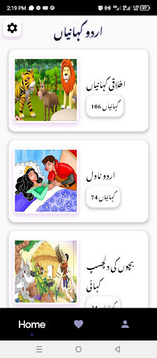 Android application Urdu Story screenshort