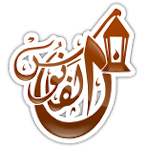 شرح ومراجعة تطبيق البحث في القرآن الكريم