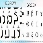 Cover Image of Download Hebrew-Greek English Bible  APK