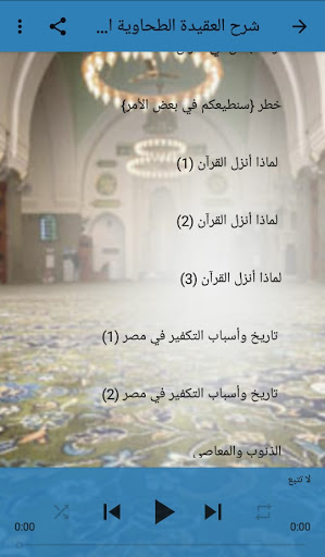 شرح العقيدة الطحاوية محمد حسين يعقوب mp3