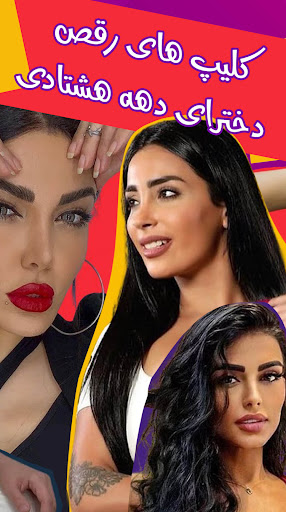 دهه هشتادیا - دابسمش دختر