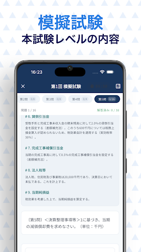 建設業経理士1級財務諸表　試験対策 screenshot 3