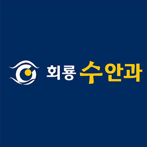 회룡수안과 Screen 2