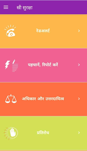 स्त्री सुरक्षा Stri Suraksha Screen 3
