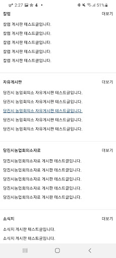 사단법인 당진시농업회의소 Screen 2