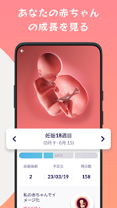 Momly: 妊婦 アプリ・出産予定日・妊娠 情報・妊娠週数