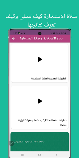 دعاء الاستخارة