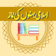 Top 34 Books & Reference Apps Like Fiqah (Islami Behno Ki Namaz) - Best Alternatives