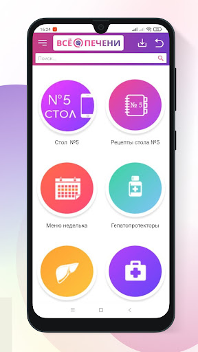 Android application Стол №5 screenshort