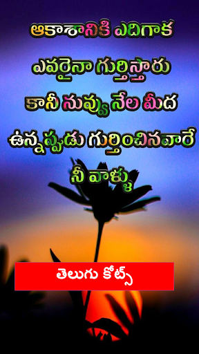 3000+ Success Quotes In Telugu Screen 3